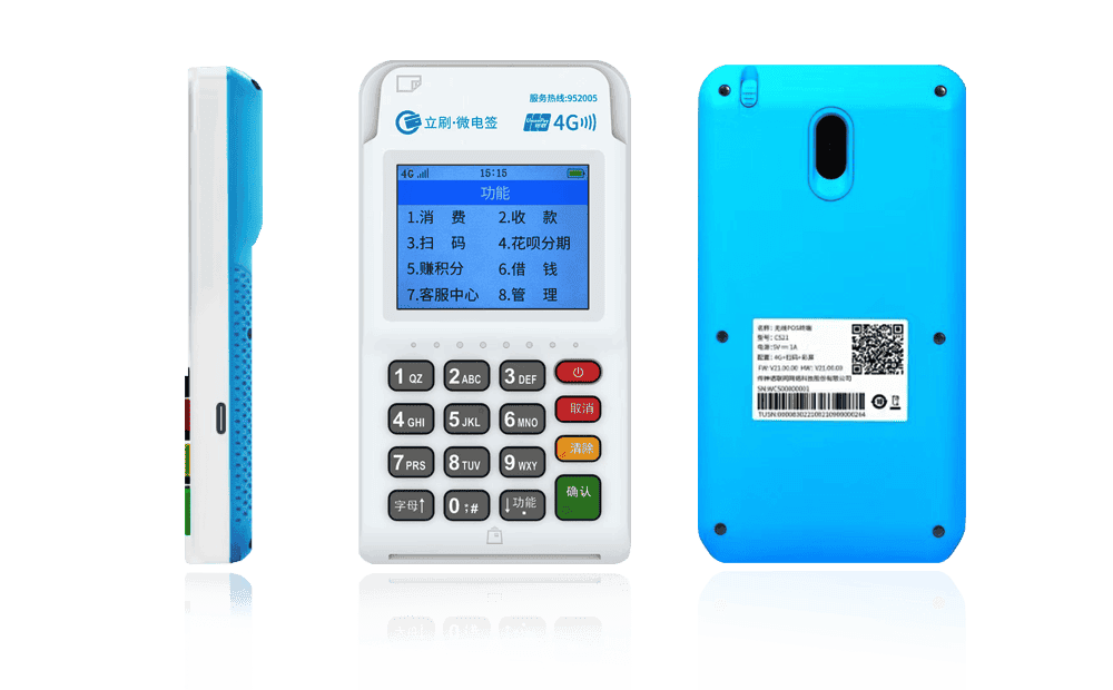 乐至立刷电签POS机